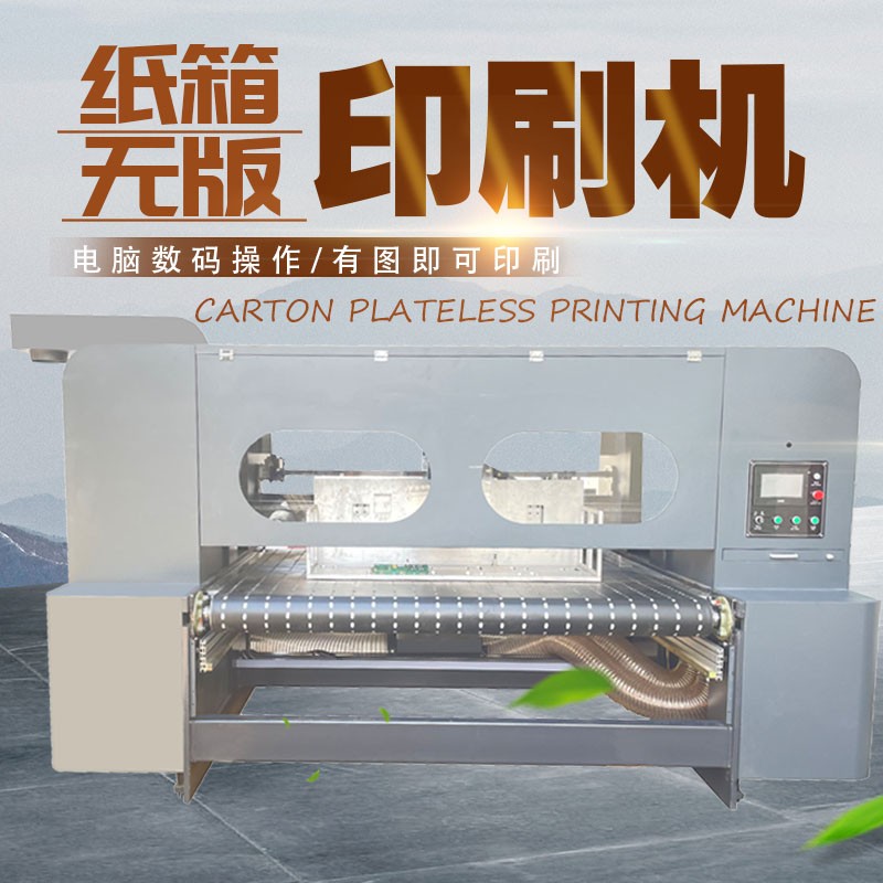 uv打印機,鞋子打印機,紙箱無版印刷機,uv彩印機,uv打印機廠家,紙箱無版打印機，玩具印花機，巖板玻璃3D打印機，紙箱高速打印機，崗石uv打印機，玩具uv打印機，玻璃浮雕數(shù)碼印刷機，紙箱快速打印機，紙箱數(shù)碼打印機，崗石噴墨打印機，高落差打印機，3d圖案直噴機