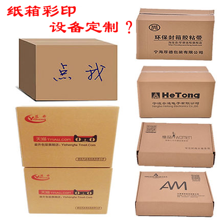 uv打印機(jī),鞋子打印機(jī),紙箱無(wú)版印刷機(jī),uv彩印機(jī),uv打印機(jī)廠家,紙箱無(wú)版打印機(jī)，玩具印花機(jī)，巖板玻璃3D打印機(jī)，紙箱高速打印機(jī)，崗石uv打印機(jī)，玩具uv打印機(jī)，玻璃浮雕數(shù)碼印刷機(jī)，紙箱快速打印機(jī)，紙箱數(shù)碼打印機(jī)，崗石噴墨打印機(jī)，高落差打印機(jī)，3d圖案直噴機(jī)